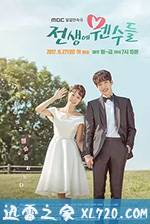 前世的冤家们 전생에 웬수들 (2017)