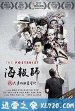 海报师:阮大勇的插画艺术 海報師:阮大勇的插畫藝術 (2016)