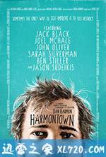 哈萌小镇 Harmontown (2014)