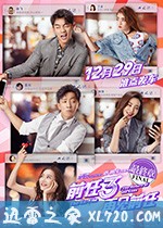 前任3:再见前任 (2017)