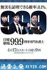 99.9:刑事专业律师 第二季 99.9-刑事専門弁護士- SEASON II (2018)