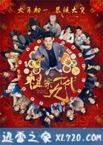 祖宗十九代 (2018)