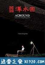 澤水困 (2017)