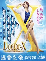 X医生:外科医生大门未知子 第5季 ドクターX 外科医・大門未知子 第5季 (2017)