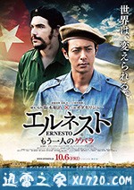 埃内斯托 エルネスト (2017)