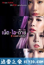 让我死 Net I Die (2017)
