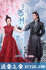 萌妻食神 (2018)