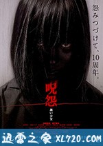 咒怨:黑少女 呪怨 黒い少女 (2009)