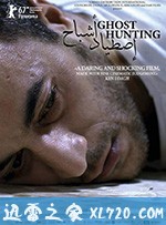 捉鬼 Ghost Hunting (2017)