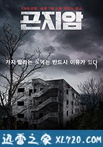 昆池岩 곤지암 (2018)