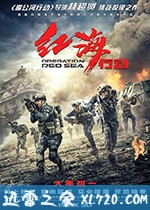 红海行动 (2018)