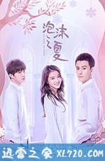 泡沫之夏 (2018)