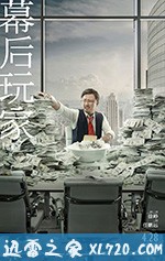 幕后玩家 Movie