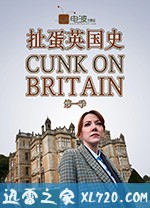 扯蛋英国史 第一季 Cunk On Britain Season 1 (2018)