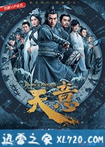 天意 (2018)