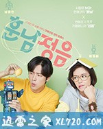 勋男正音 훈남정음 (2018)