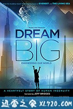 梦想之大:构建我们的世界 Dream Big: Engineering Our World (2017)