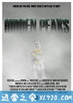 暗域 Hidden Peaks (2018)
