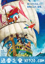 哆啦A梦:大雄的金银岛 ドラえもん のび太の宝島 (2018)