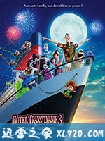 精灵旅社3:疯狂假期 Hotel Transylvania 3: Summer Vacation (2018)