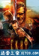 塞西亚:复仇之剑 Скиф (2018)