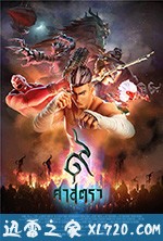 暹罗决:九神战甲 The Legend of Muay Thai: 9 Satra (2018)