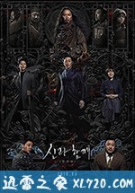 与神同行2:因与缘 신과함께-인과 연 (2018)