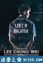 李宗伟:败者为王 Lee Chong Wei (2018)