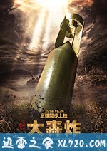 大轰炸 (2018)