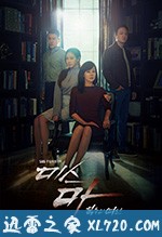 Ms.Ma:复仇的女神 미스 마 (2018)