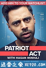 哈桑·明哈杰:爱国者有话说 第一季 Patriot Act with Hasan Minhaj Season 1 (2018)