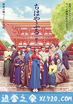 花牌情缘:结 ちはやふる 結び (2018)