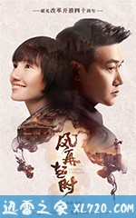 风再起时 (2018)