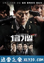 一级机密 1급기밀 (2017)