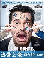 洗漱睡觉吧, 宝贝! Les dents, pipi et au lit (2018)