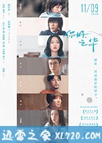 你好,之华 (2018)