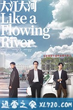 大江大河 (2018)