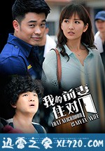 我的冤家住对门 (2019)