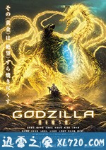 哥斯拉:噬星者 GODZILLA 星を喰う者 (2018)