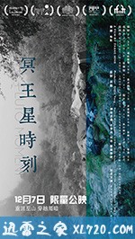 冥王星时刻 (2018)