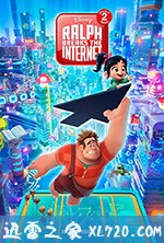无敌破坏王2:大闹互联网 Ralph Breaks the Internet (2018)