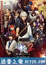 银魂2 銀魂2 掟は破るためにこそある (2018)