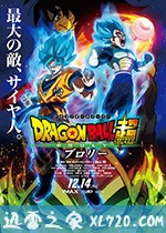 龙珠超:布罗利 ドラゴンボール超 ブロリー (2018)