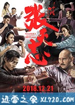 叶问外传:张天志 葉問外傳:張天志 (2018)