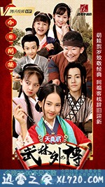 天真派:武林外传 (2019)
