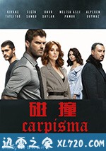 碰撞 Çarpışma (2018)