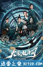 大宋北斗司 (2019)