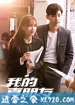 我的真朋友 (2019)