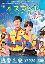 仙踪乐园 オズランド 笑顔の魔法おしえます。 (2018)