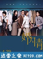 婚内情 (2018)